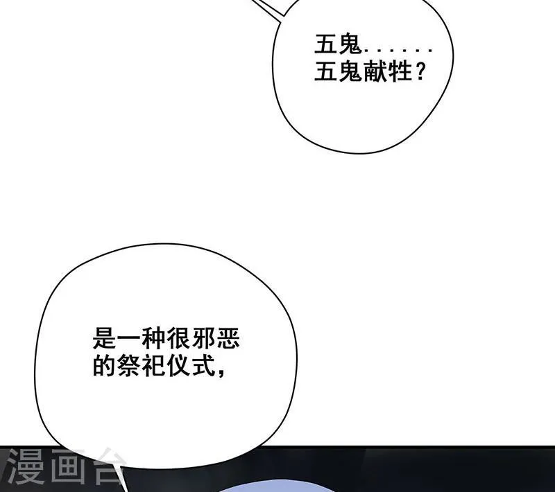 第28话 五鬼献牲 第29页