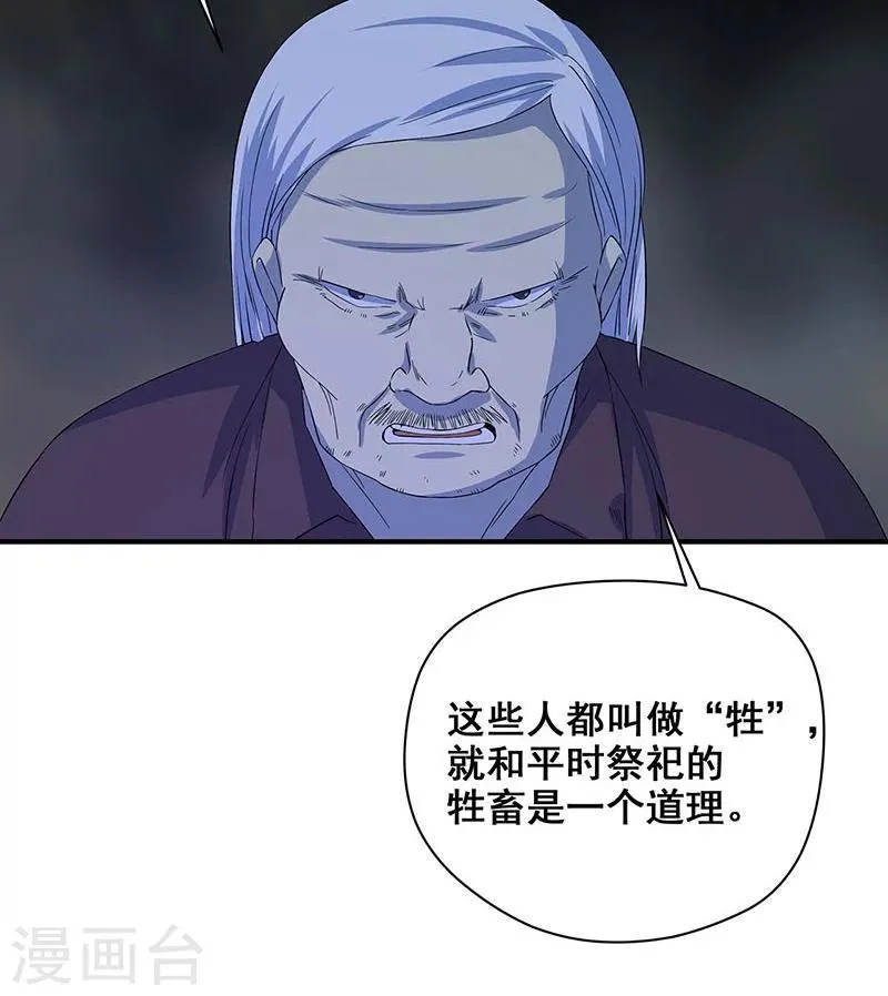 第28话 五鬼献牲 第30页