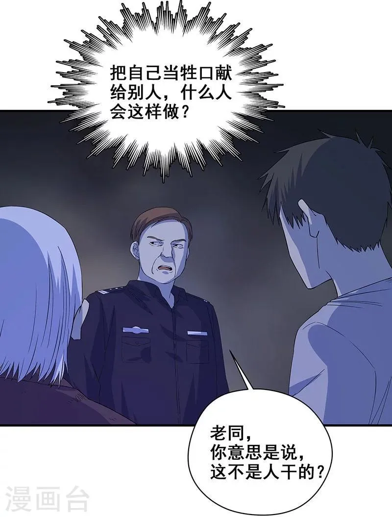 第28话 五鬼献牲 第31页