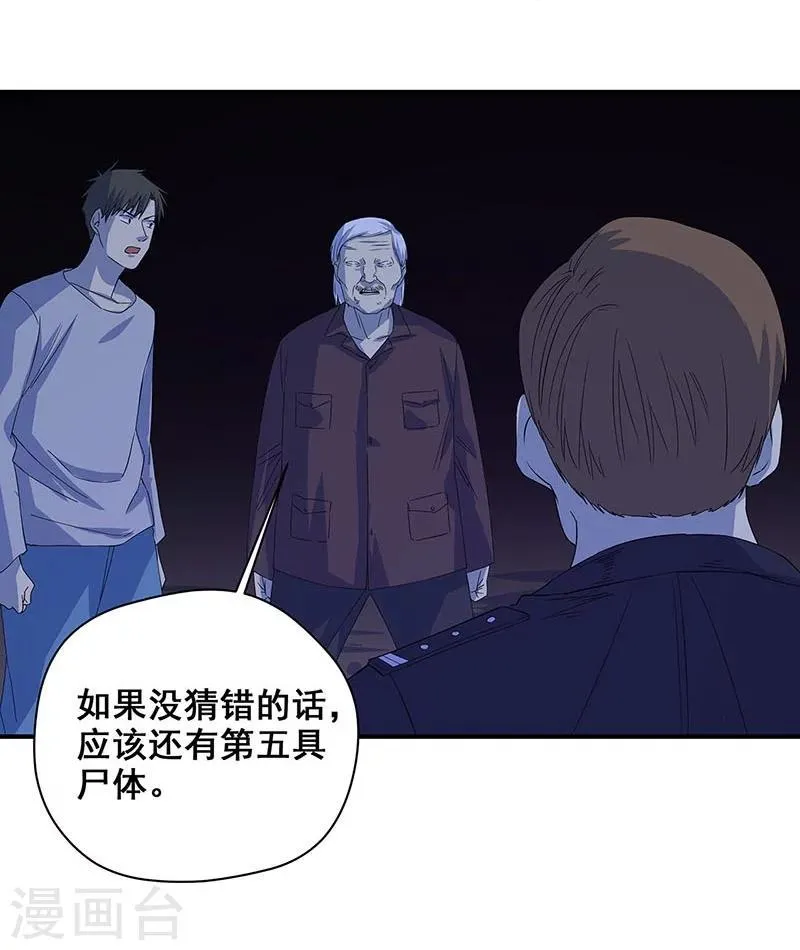 第28话 五鬼献牲 第32页