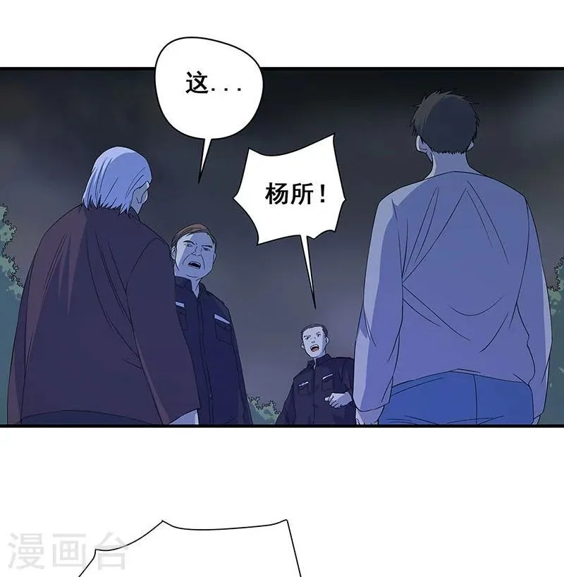 第28话 五鬼献牲 第33页