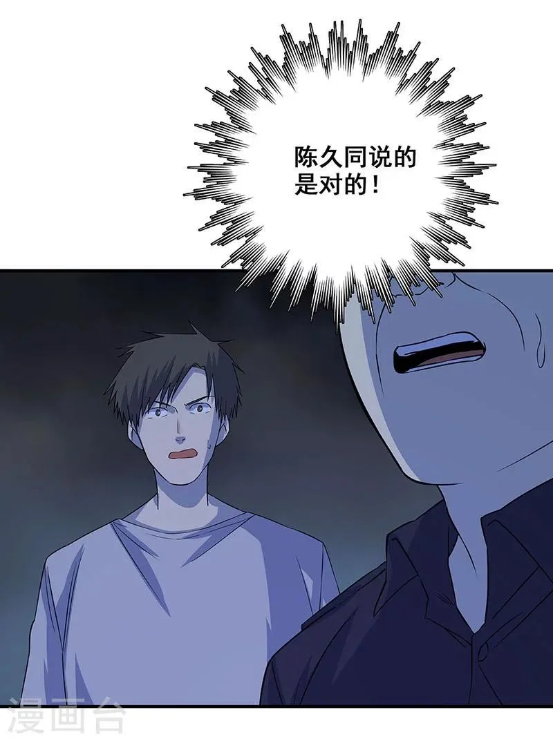 第28话 五鬼献牲 第35页