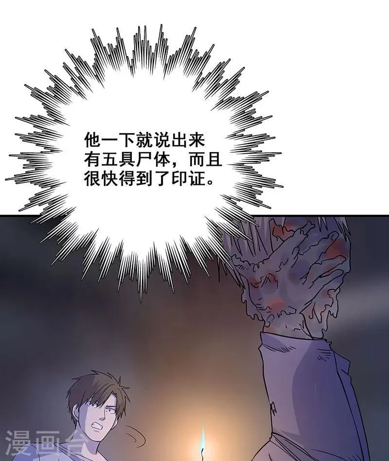 第28话 五鬼献牲 第36页