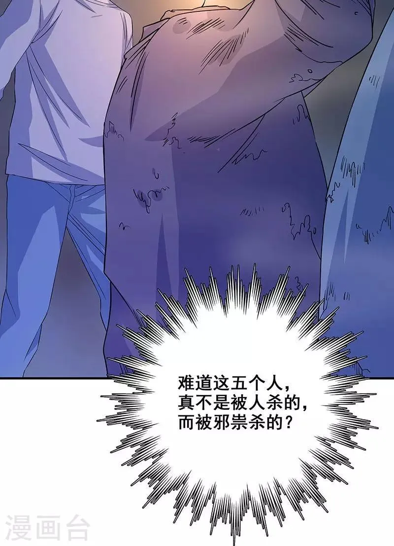 第28话 五鬼献牲 第37页