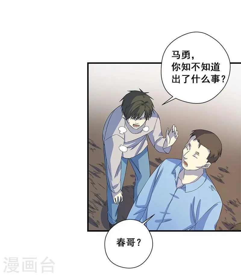 第27话 死人头 第3页