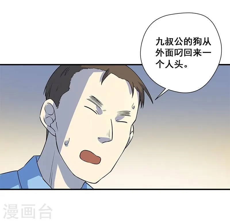 第27话 死人头 第4页