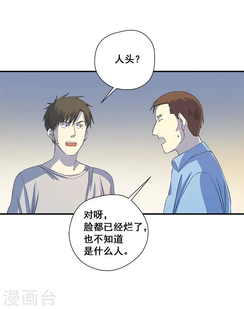 第27话 死人头 第5页