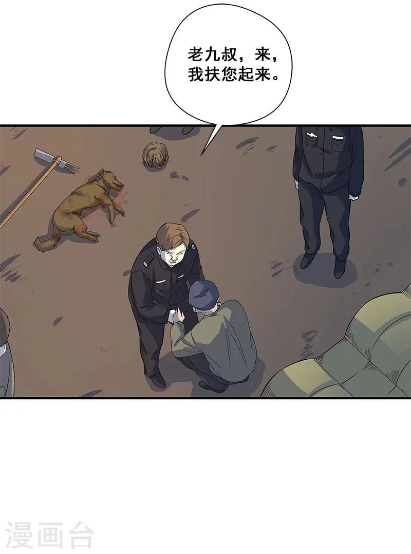 第27话 死人头 第10页