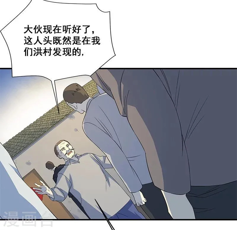 第27话 死人头 第17页