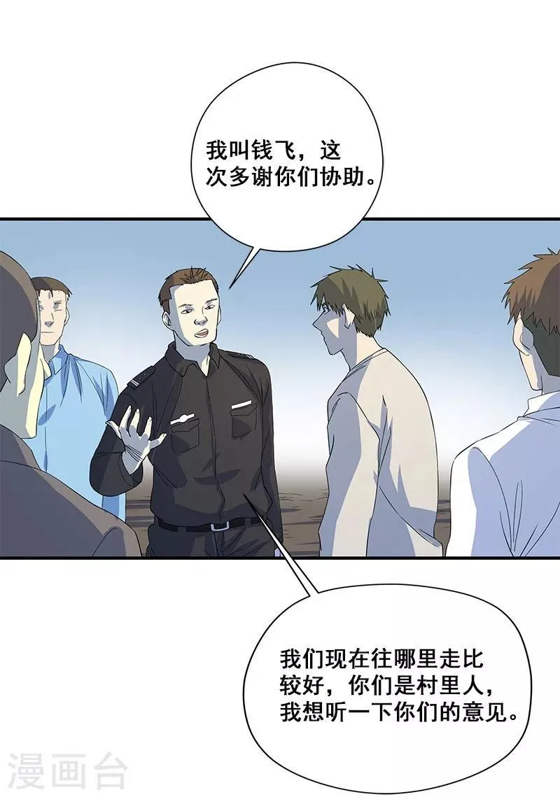 第27话 死人头 第21页