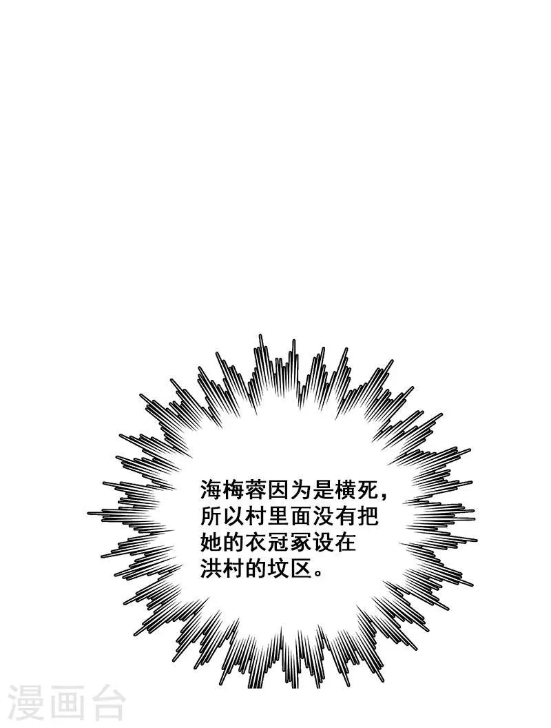 第27话 死人头 第26页