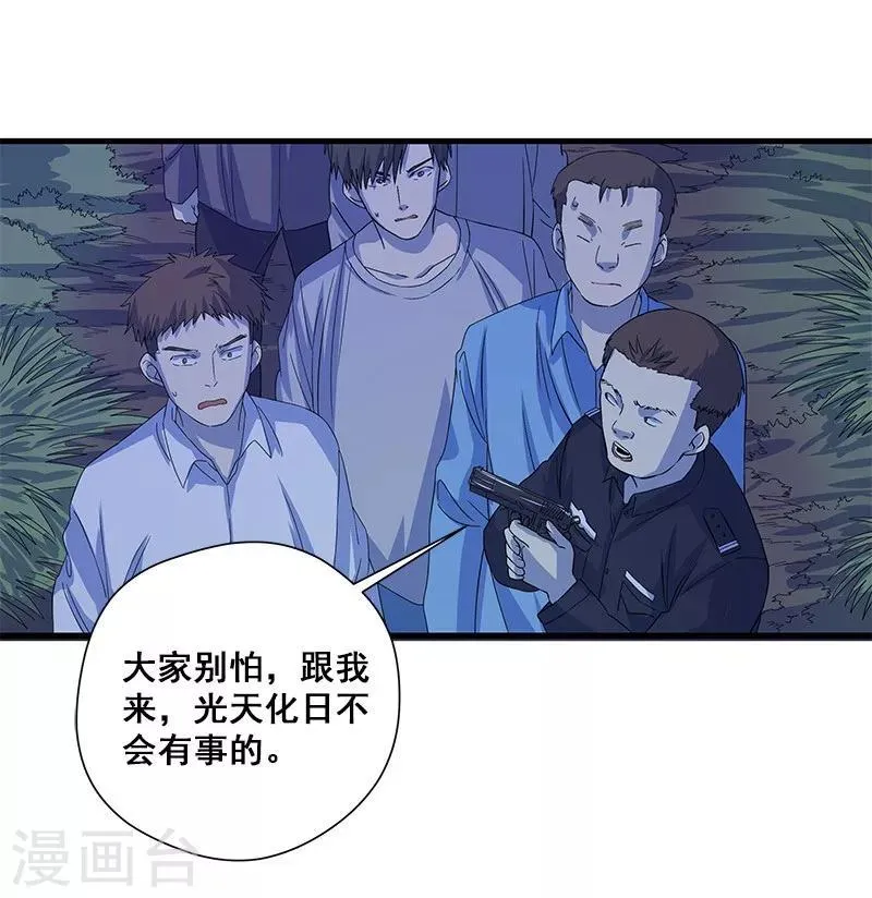 第27话 死人头 第30页