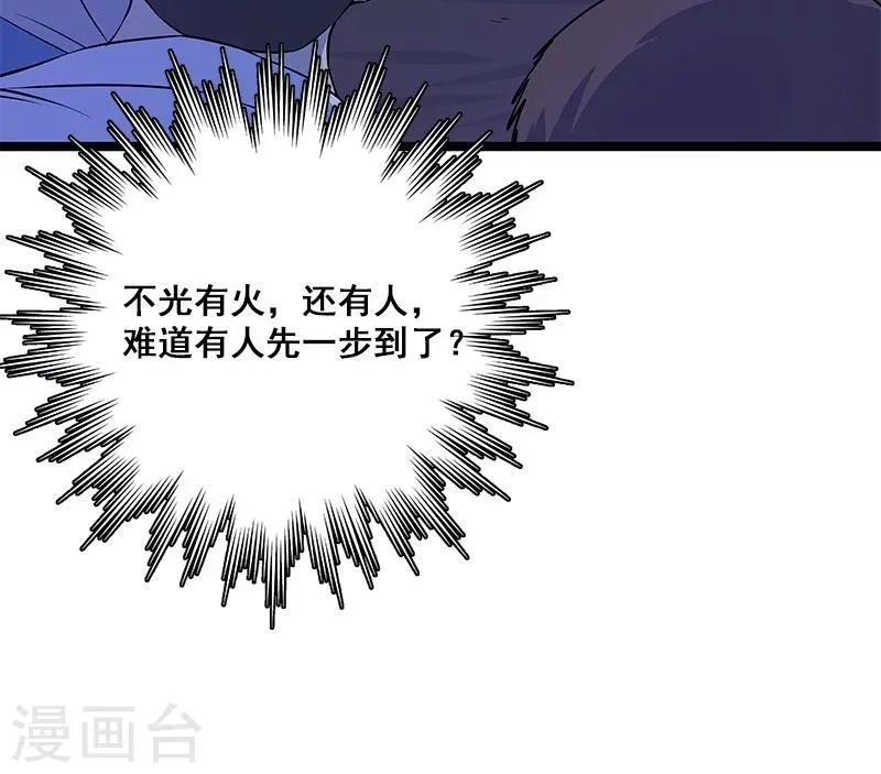 第27话 死人头 第33页
