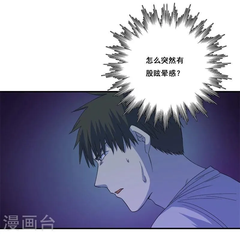 第29话 死...死尸复活 第3页