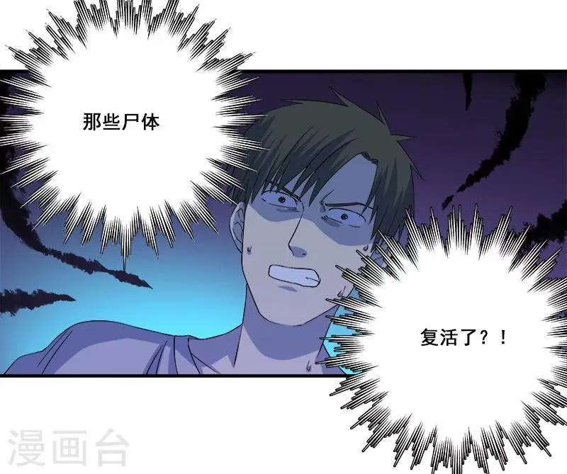 第29话 死...死尸复活 第7页