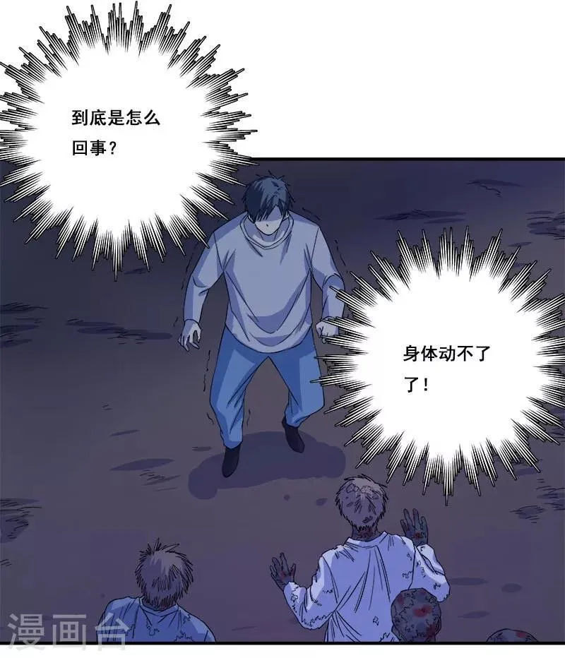 第29话 死...死尸复活 第9页