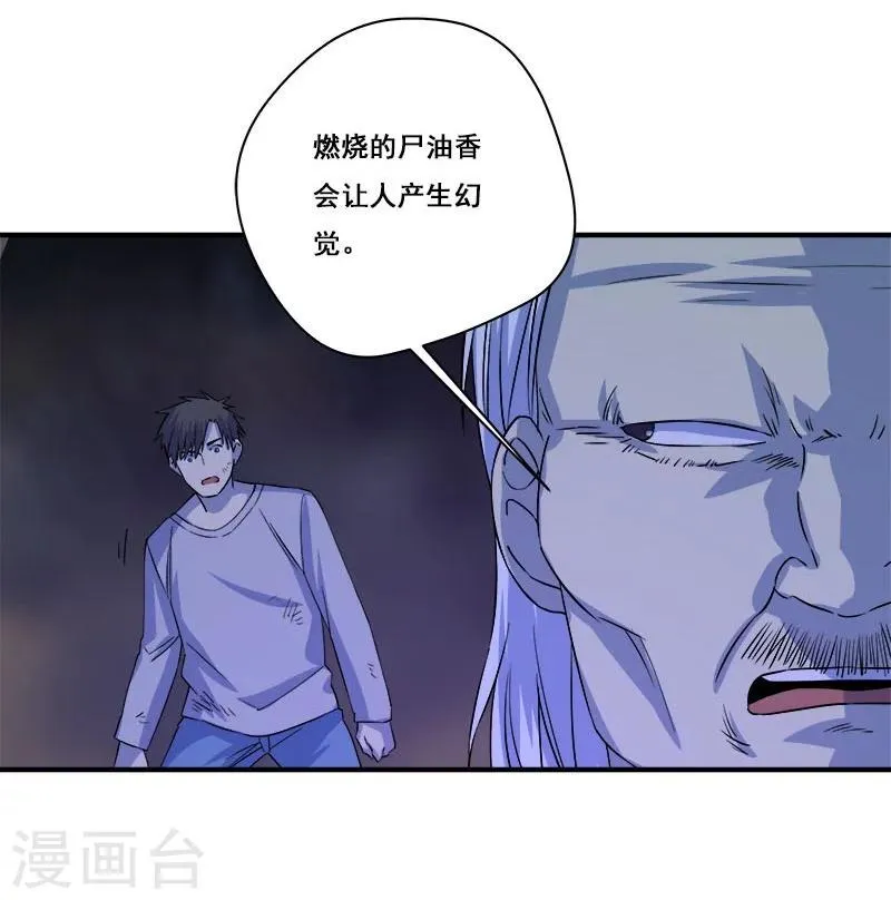 第29话 死...死尸复活 第15页