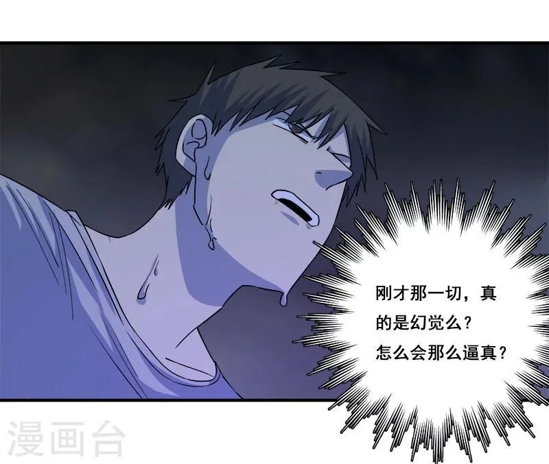 第29话 死...死尸复活 第16页