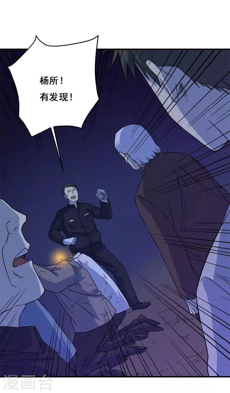 第29话 死...死尸复活 第18页