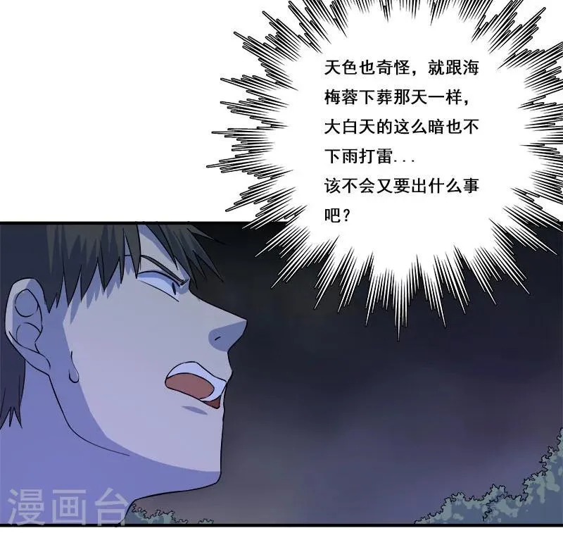 第29话 死...死尸复活 第29页