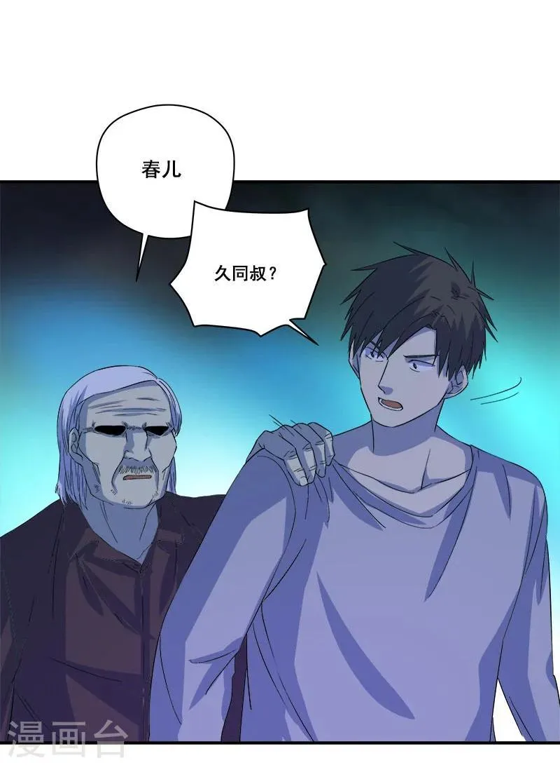 第29话 死...死尸复活 第30页