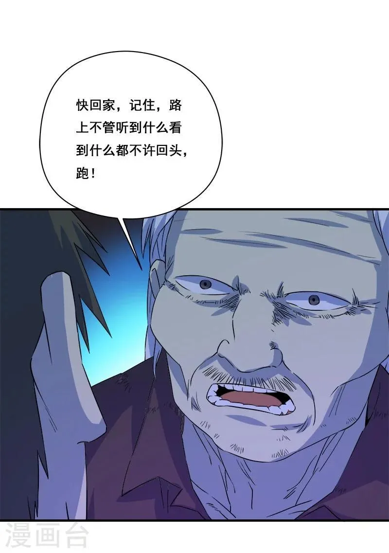 第29话 死...死尸复活 第31页