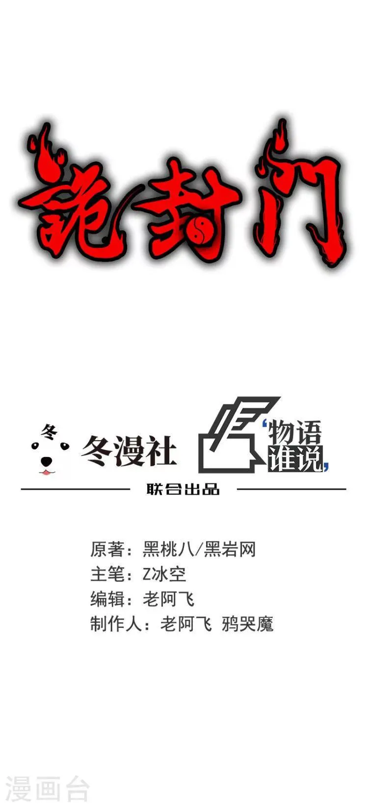 第30话 他们来索命了！ 第1页