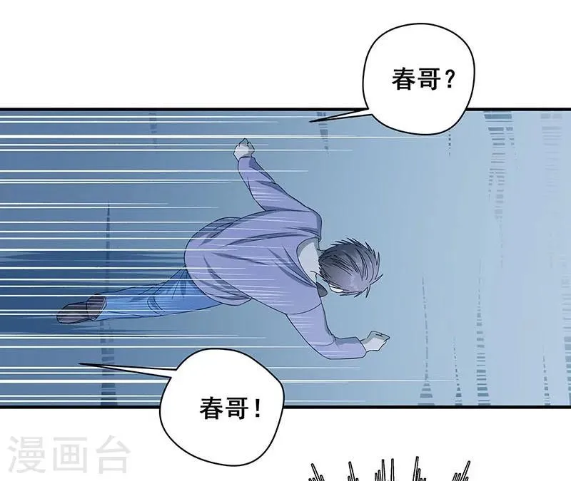 第30话 他们来索命了！ 第3页