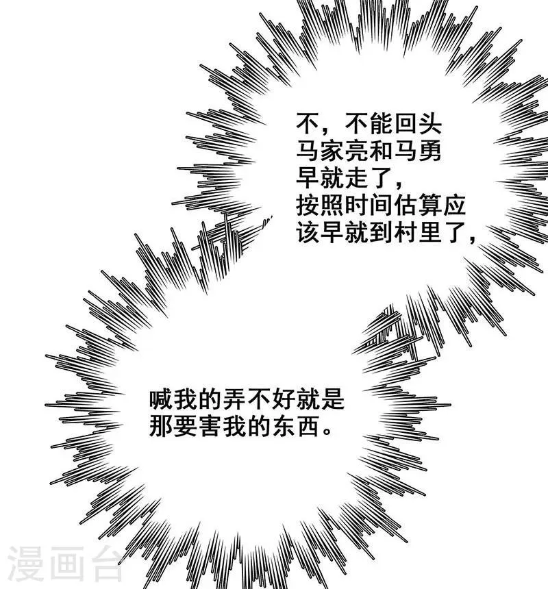 第30话 他们来索命了！ 第4页