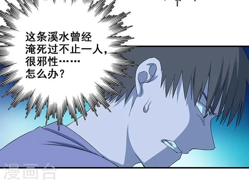 第30话 他们来索命了！ 第9页