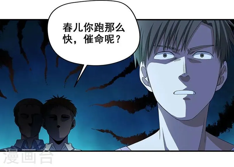 第30话 他们来索命了！ 第10页