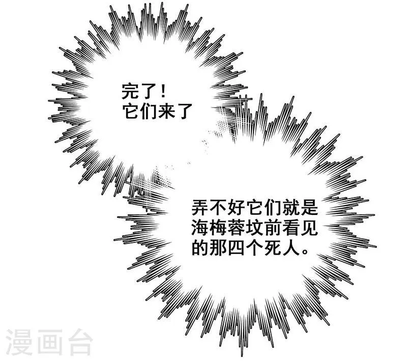 第30话 他们来索命了！ 第11页