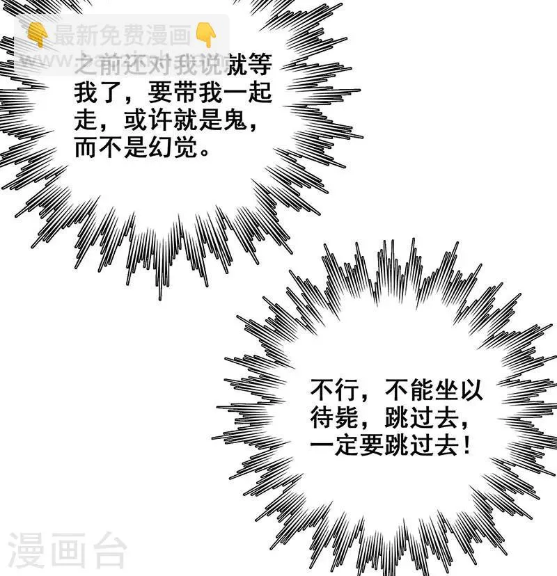 第30话 他们来索命了！ 第13页