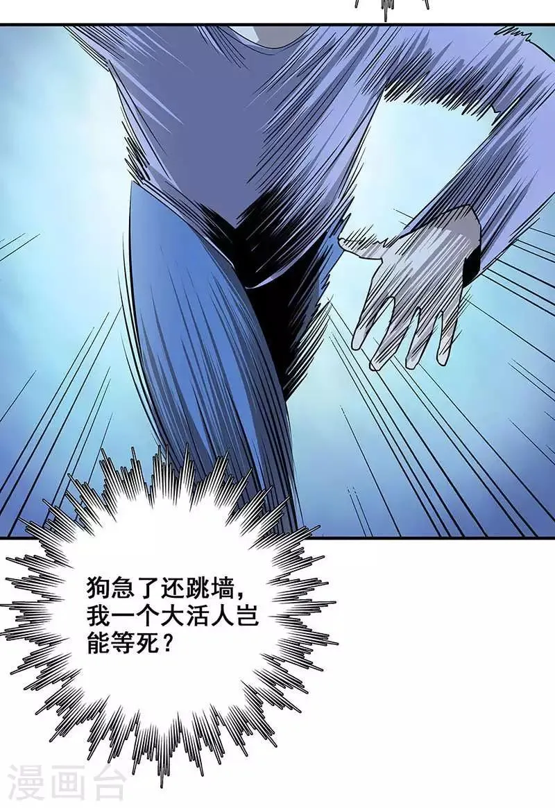 第30话 他们来索命了！ 第14页