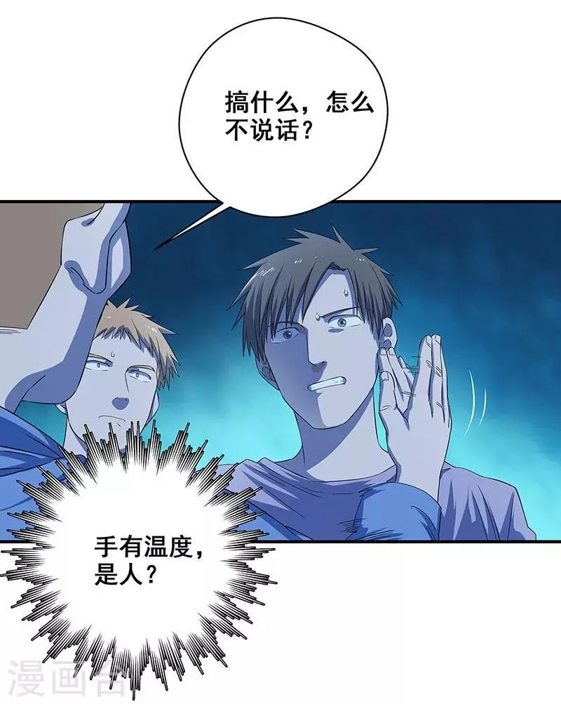 第30话 他们来索命了！ 第17页