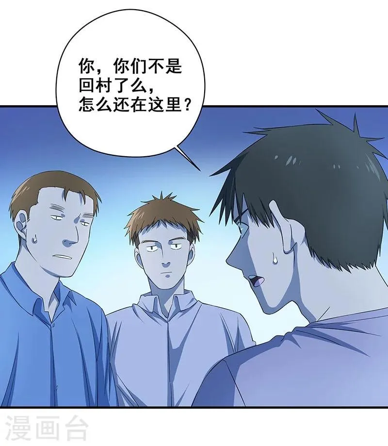 第30话 他们来索命了！ 第19页