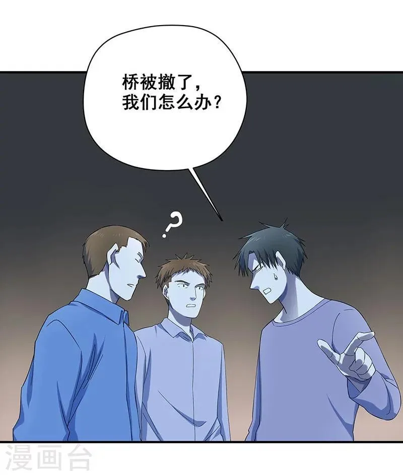 第30话 他们来索命了！ 第22页