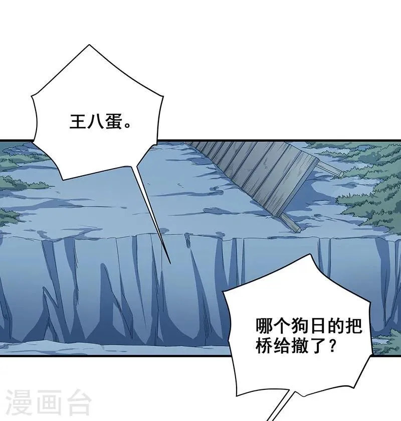 第30话 他们来索命了！ 第23页