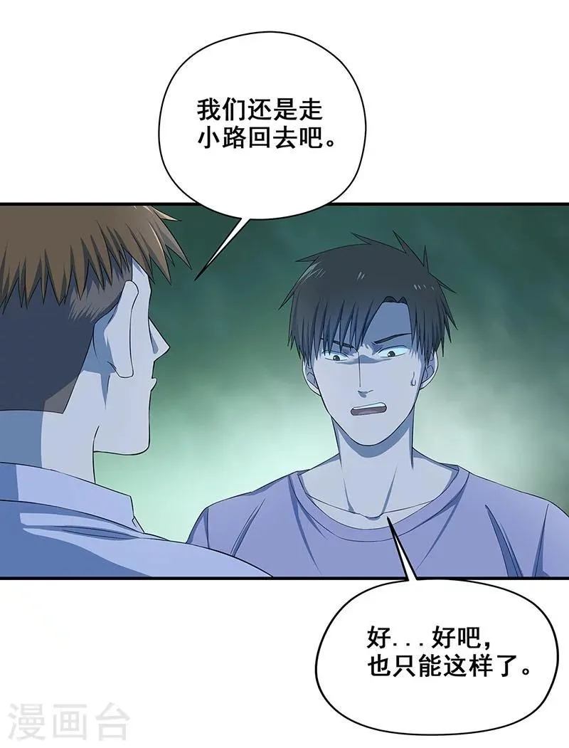 第30话 他们来索命了！ 第25页