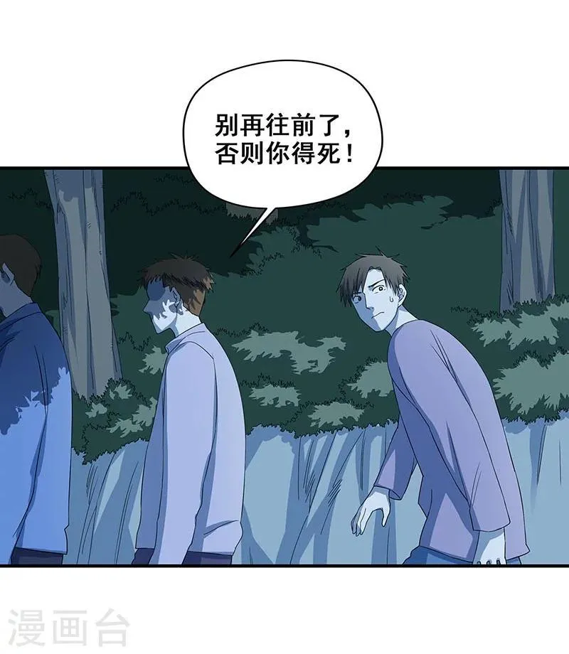 第30话 他们来索命了！ 第27页