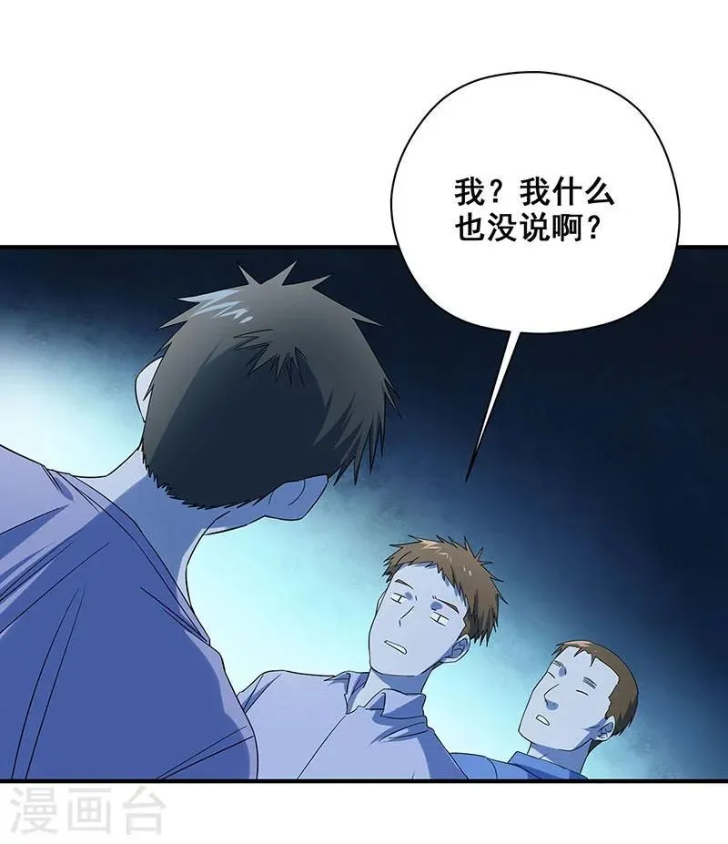 第30话 他们来索命了！ 第30页