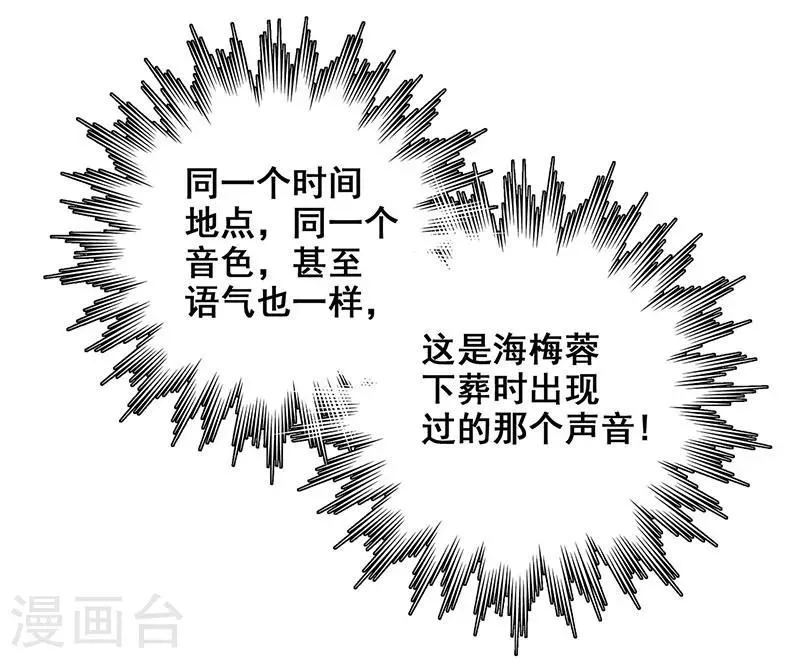 第30话 他们来索命了！ 第31页