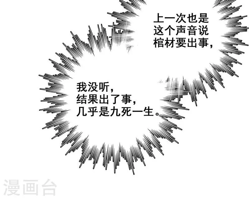 第30话 他们来索命了！ 第33页