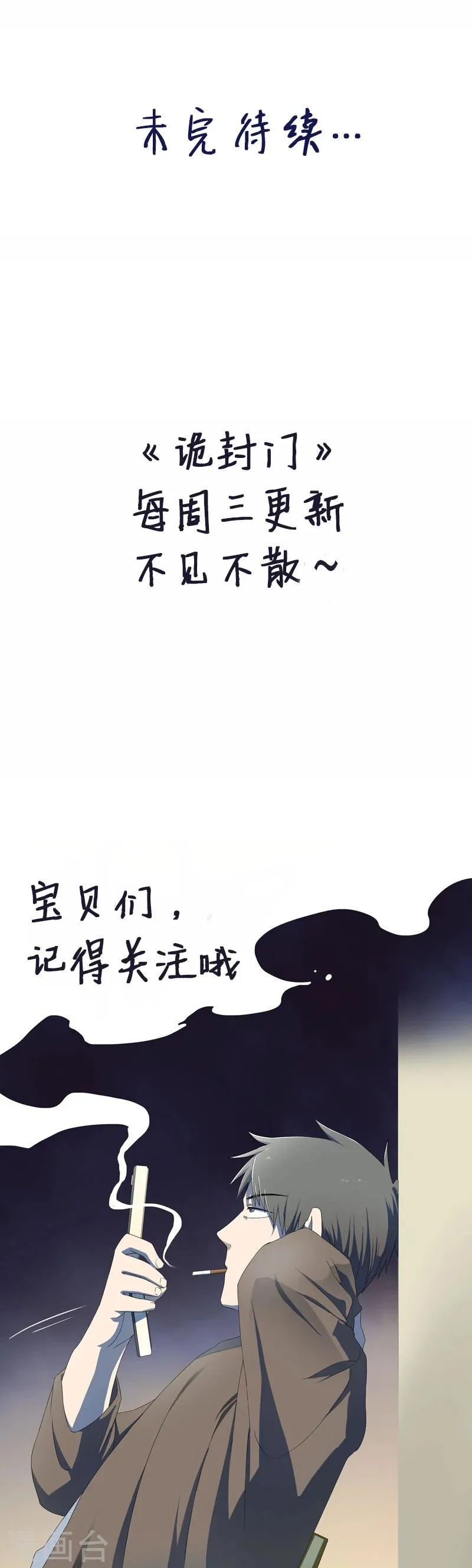 第30话 他们来索命了！ 第40页
