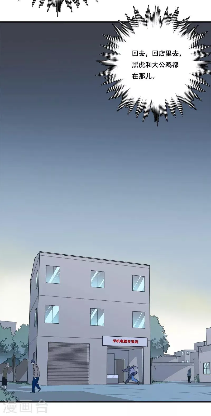第31话 神秘编码 第10页
