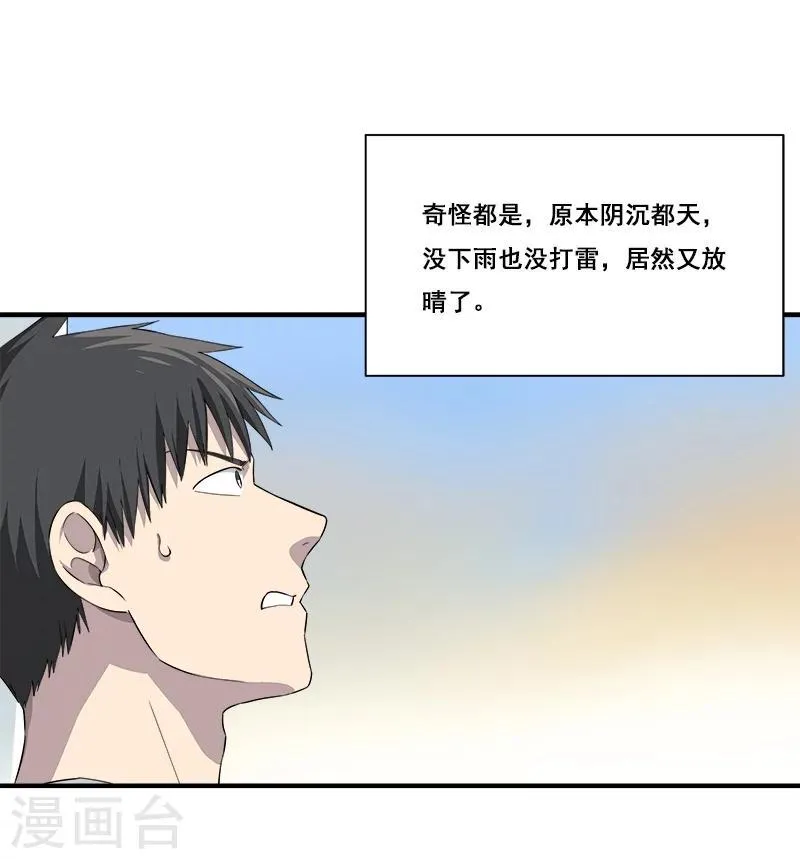 第31话 神秘编码 第12页