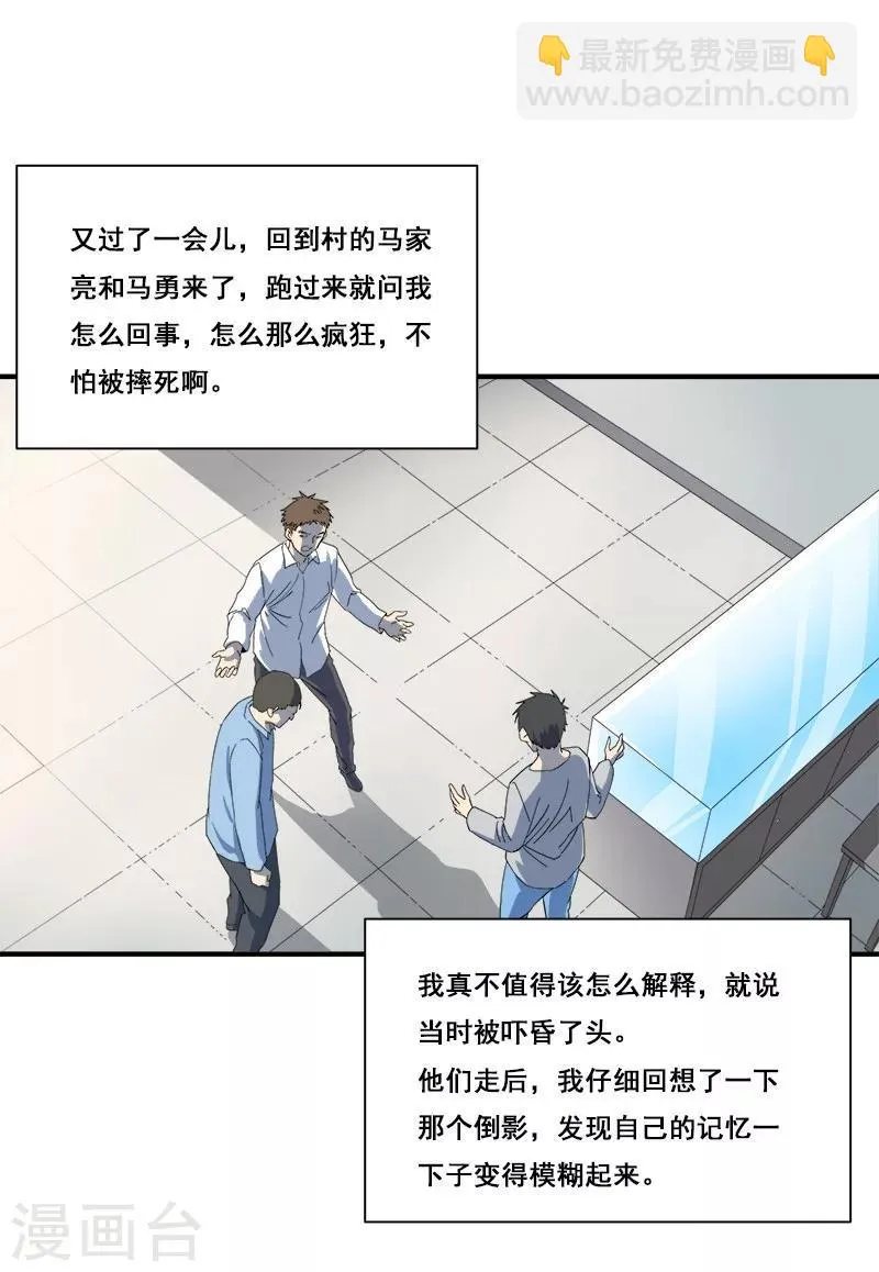 第31话 神秘编码 第13页