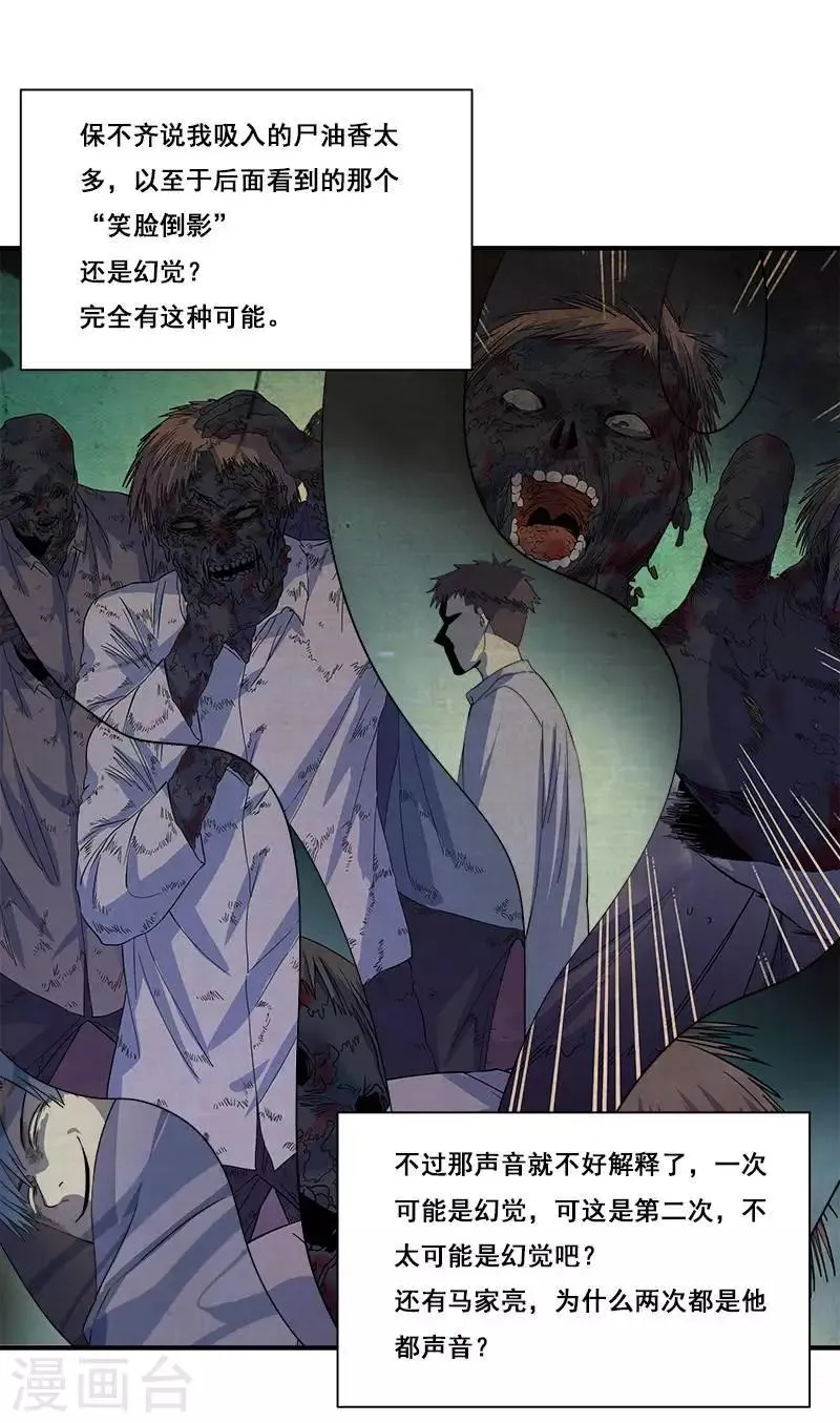 第31话 神秘编码 第14页