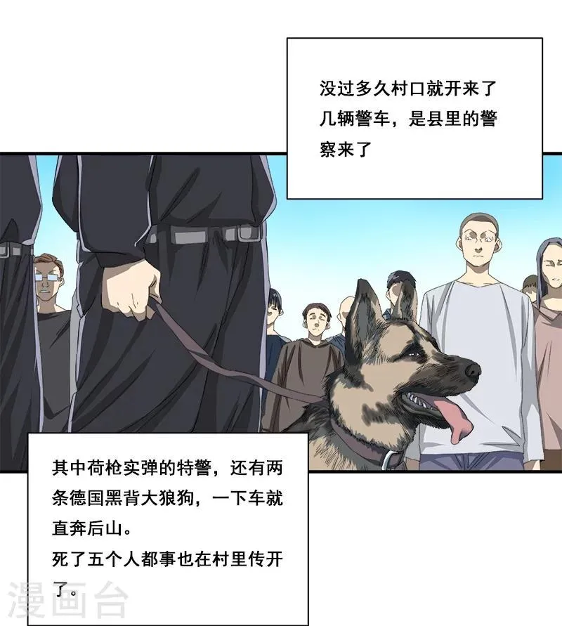 第31话 神秘编码 第16页