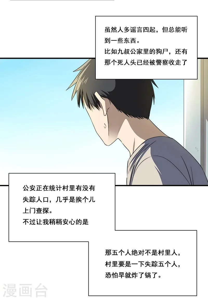 第31话 神秘编码 第17页